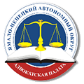 Адвокатская палата Ямало-Ненецкого автономного округа
