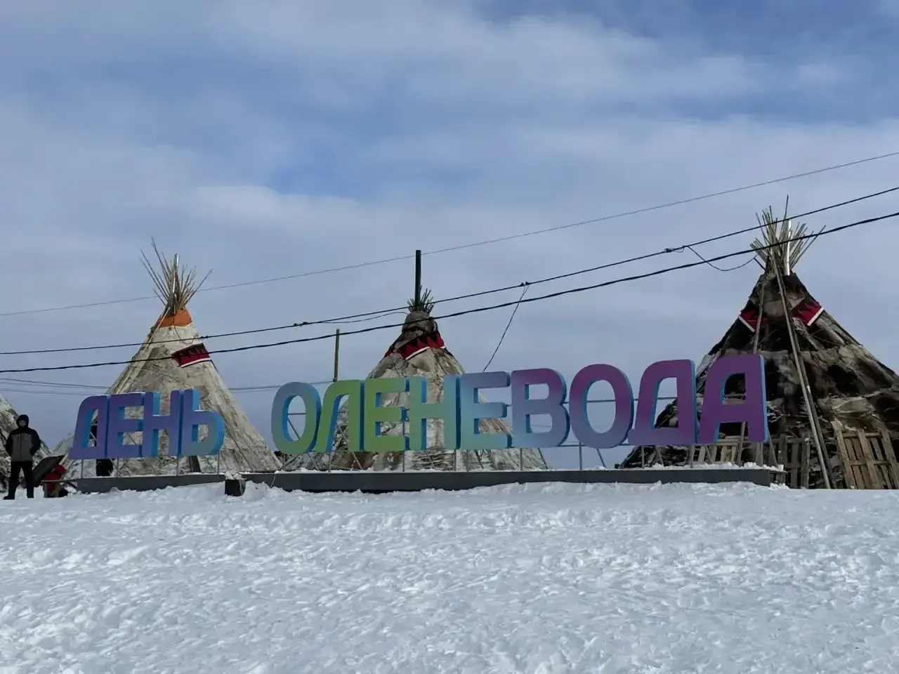 Бесплатная юридическая помощь на Дне оленевода в Новом Уренгое!