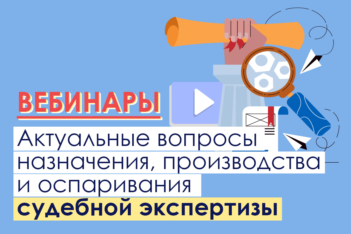 Вебинар ФПА РФ 8 апреля 2026 г.